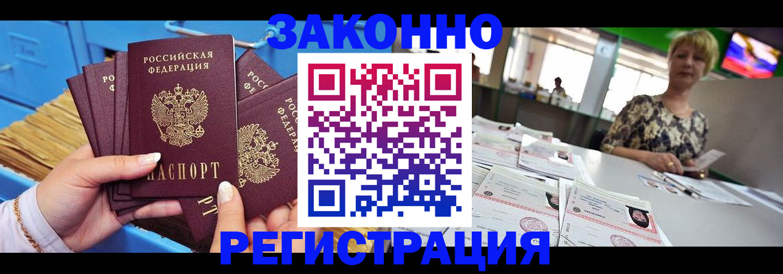 прописка для военкомата в Белово