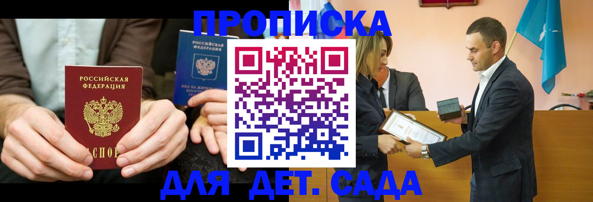 прописка 2025 в Белово