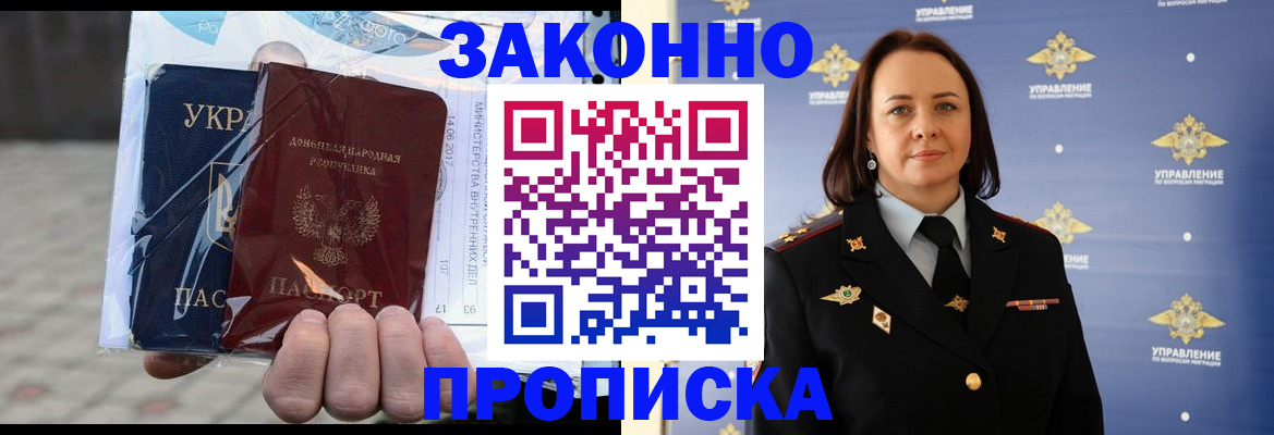 прописка 2025 в Белово