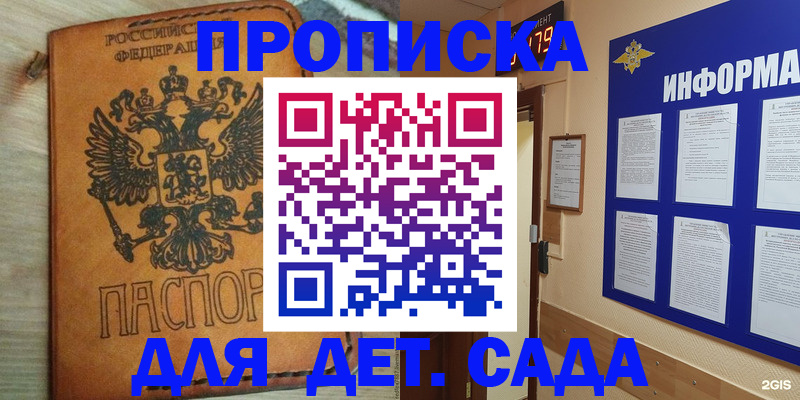 временная регистрация купить в Белово