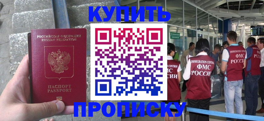 временная регистрация 2025 в Белово