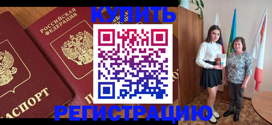 пропишу в квартире в Белово