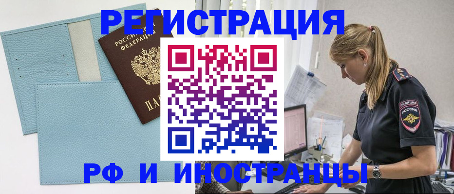 прописка для военкомата в Белово