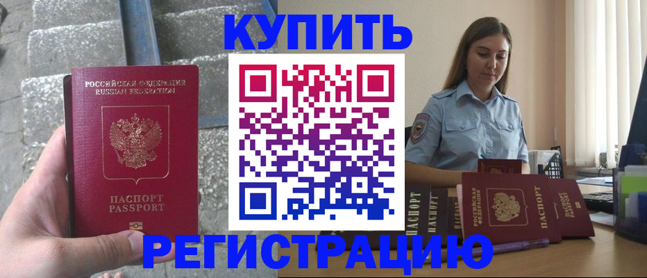 прописка в квартире в Белово