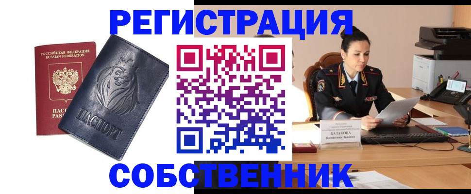 прописка законно в Белово