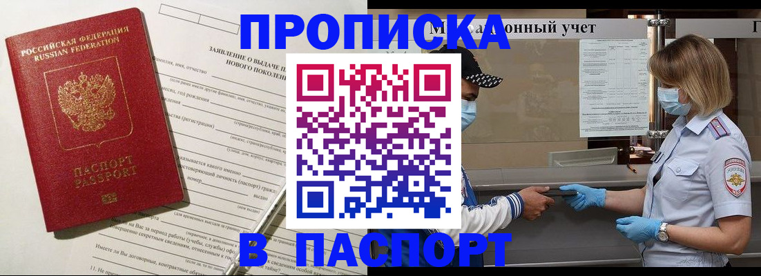 временная регистрация законно в Белово