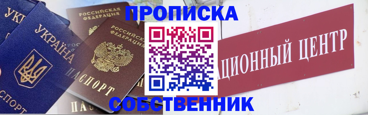 прописка штамп в Белово