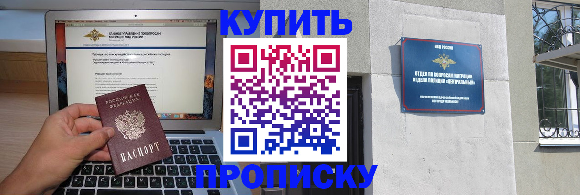 прописка от собственника в Белово