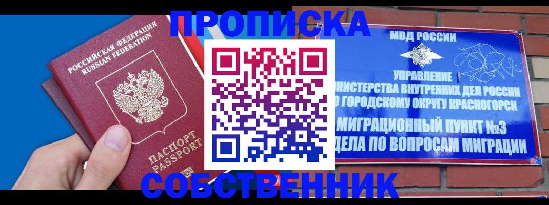 прописка штамп в Белово